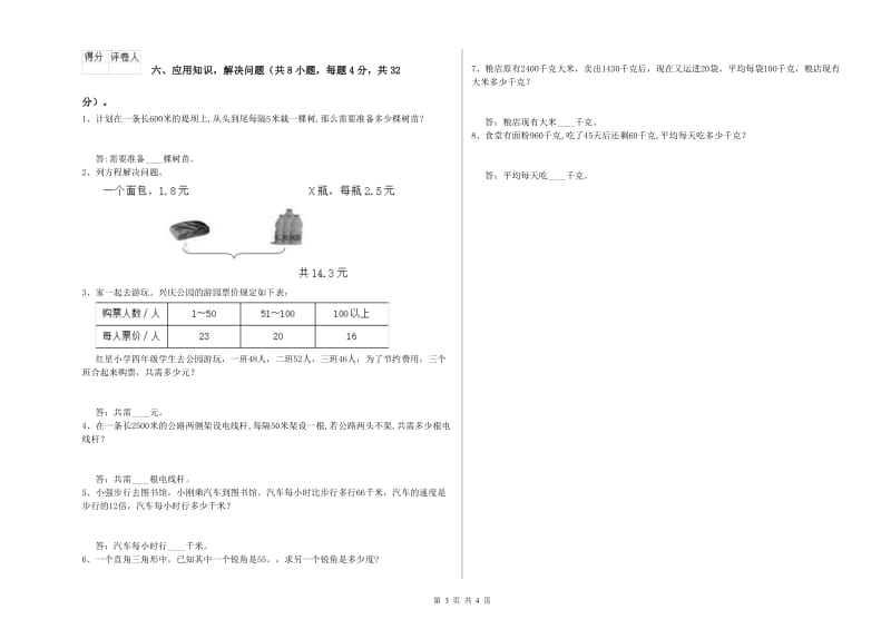 北师大版四年级数学【下册】期中考试试卷C卷 含答案.doc_第3页