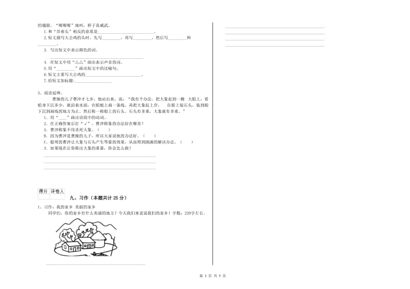 安徽省2019年二年级语文【下册】全真模拟考试试卷 含答案.doc_第3页