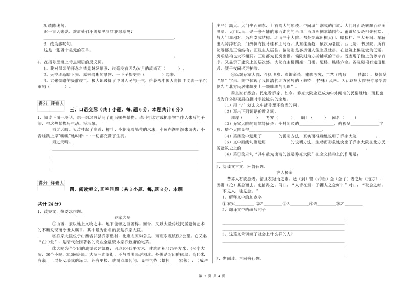 宁波市实验小学六年级语文【下册】开学考试试题 含答案.doc_第2页