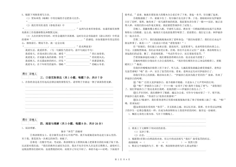 哈尔滨市重点小学小升初语文全真模拟考试试题 附答案.doc_第2页