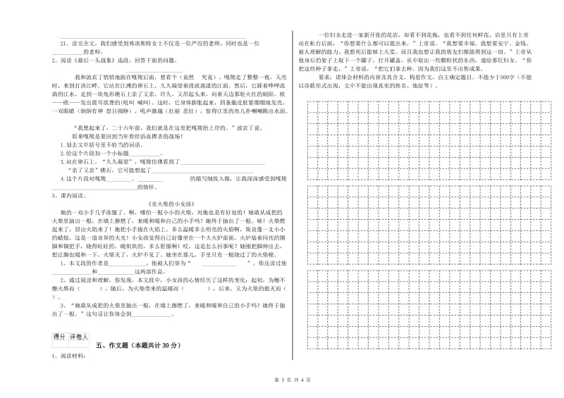 哈尔滨市重点小学小升初语文全真模拟考试试题 附答案.doc_第3页
