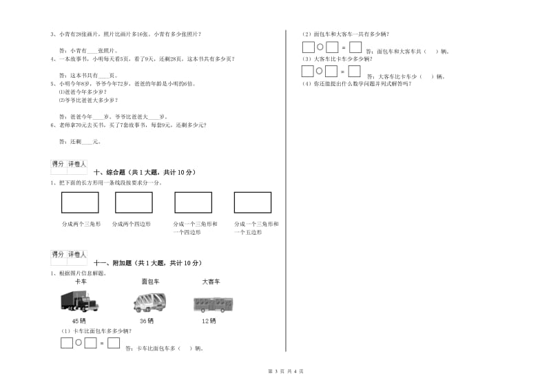 外研版二年级数学上学期开学考试试题D卷 含答案.doc_第3页