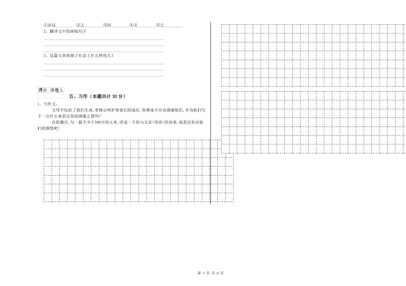 宜宾市实验小学六年级语文上学期提升训练试题 含答案.doc_第3页