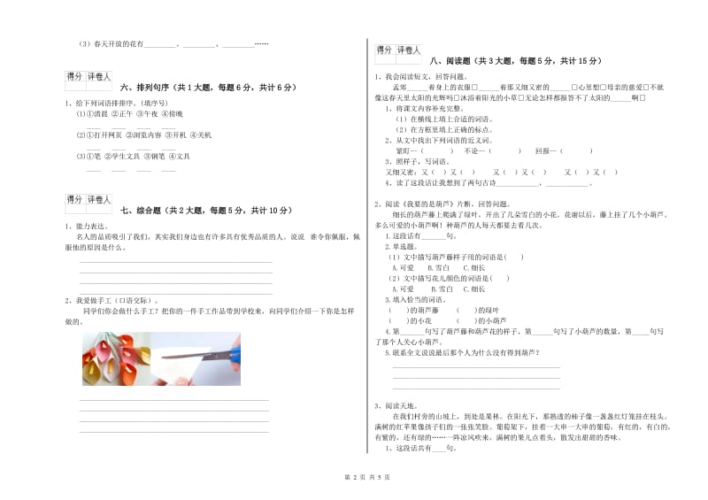 吉林省2019年二年级语文上学期能力检测试卷 附解析.doc_第2页