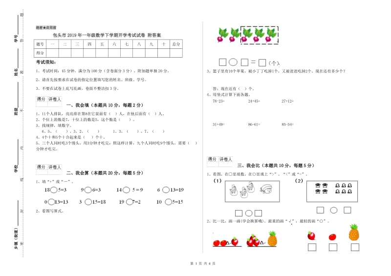 包头市2019年一年级数学下学期开学考试试卷 附答案.doc_第1页