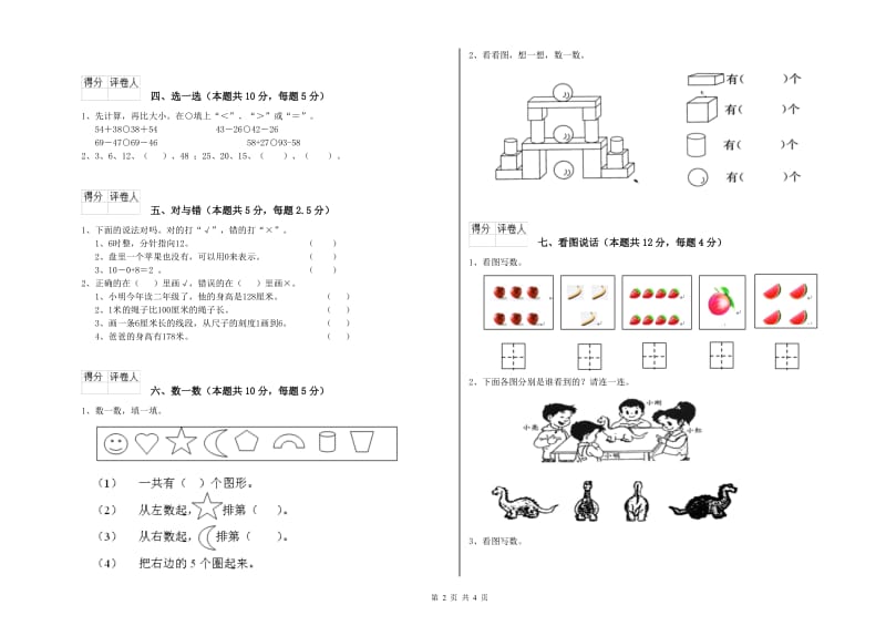 包头市2019年一年级数学下学期开学考试试卷 附答案.doc_第2页