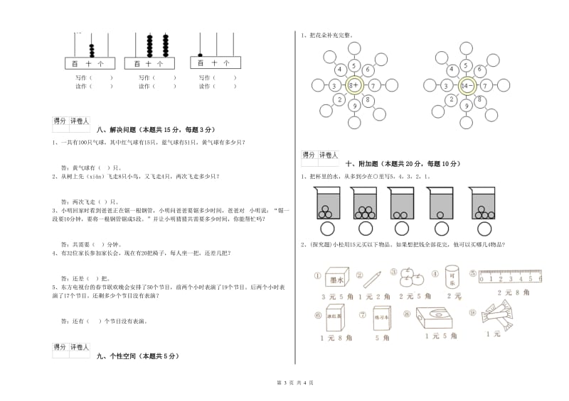 包头市2019年一年级数学下学期开学考试试卷 附答案.doc_第3页