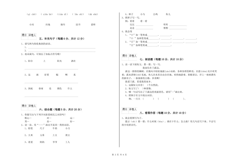 包头市实验小学一年级语文【下册】综合检测试卷 附答案.doc_第2页