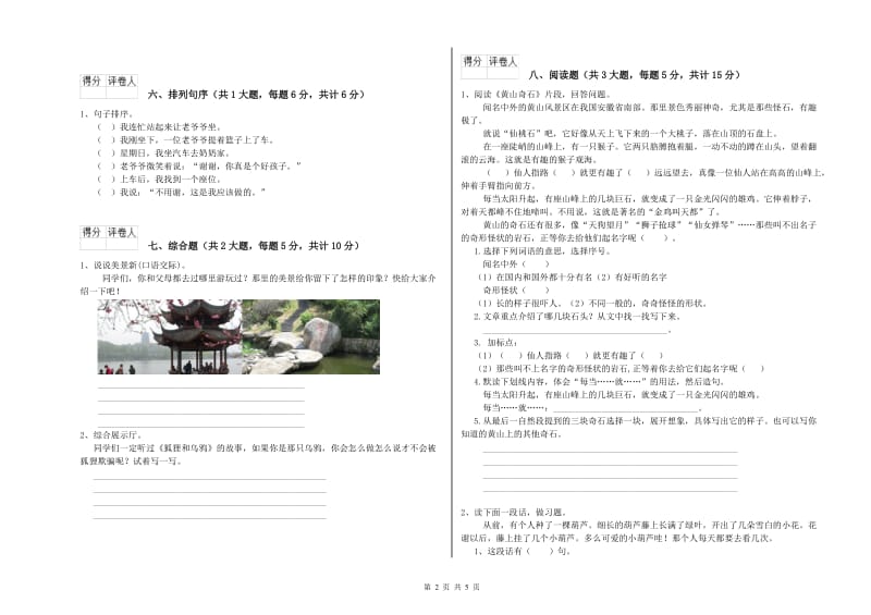 宁夏2019年二年级语文下学期月考试卷 附解析.doc_第2页