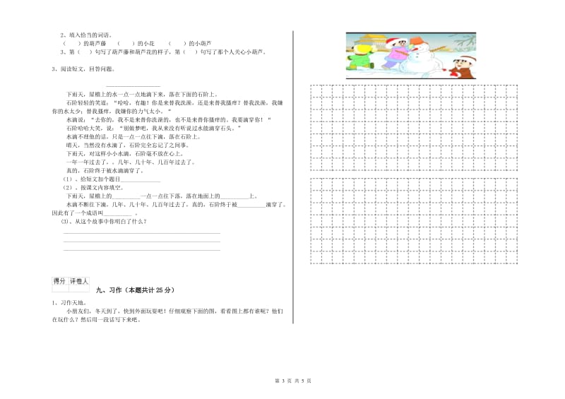 宁夏2019年二年级语文下学期月考试卷 附解析.doc_第3页