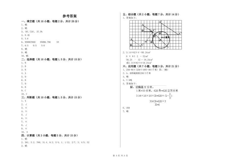 安顺市实验小学六年级数学【下册】每周一练试题 附答案.doc_第3页