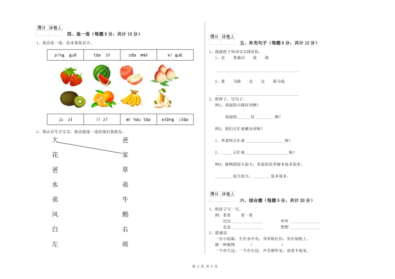 吴忠市实验小学一年级语文上学期期末考试试卷 附答案.doc_第2页