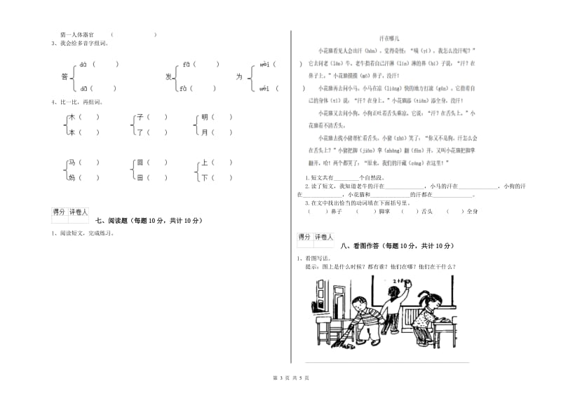 吴忠市实验小学一年级语文上学期期末考试试卷 附答案.doc_第3页