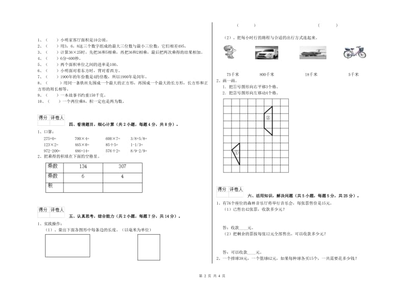 内蒙古实验小学三年级数学【下册】开学检测试卷 附解析.doc_第2页