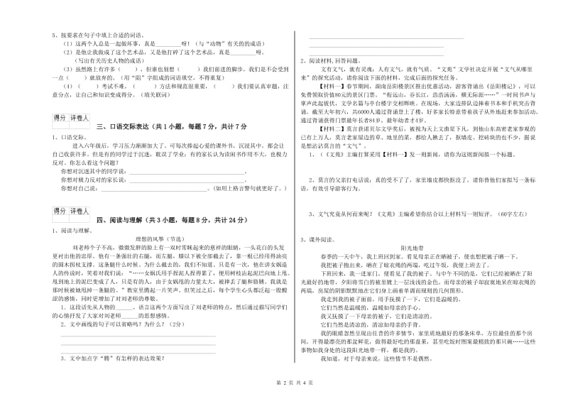 安徽省小升初语文强化训练试卷 含答案.doc_第2页