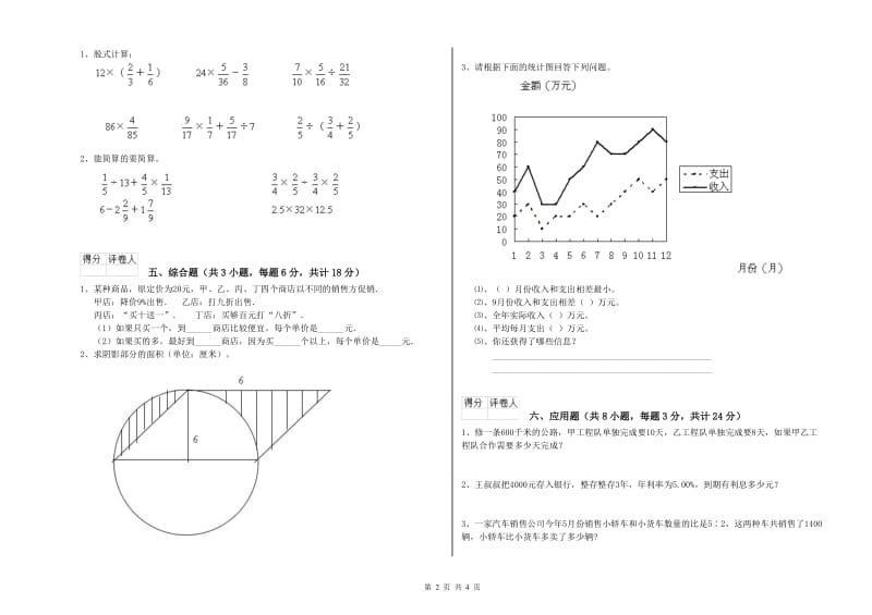 宁夏2019年小升初数学过关检测试题D卷 附解析.doc_第2页