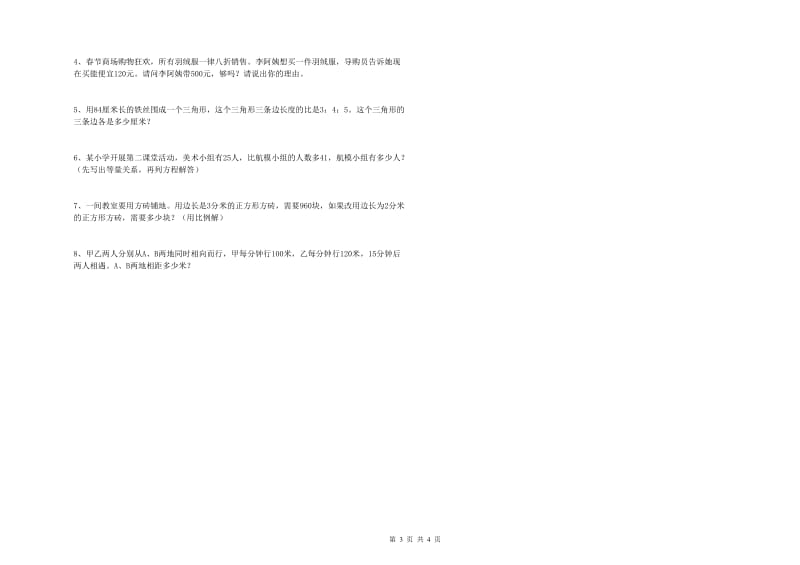 宁夏2019年小升初数学过关检测试题D卷 附解析.doc_第3页