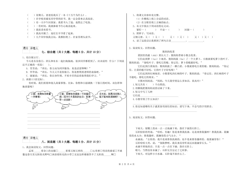 宁夏2020年二年级语文上学期考前检测试卷 附答案.doc_第2页