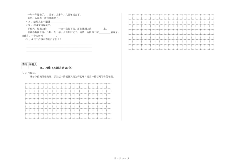 宁夏2020年二年级语文上学期考前检测试卷 附答案.doc_第3页