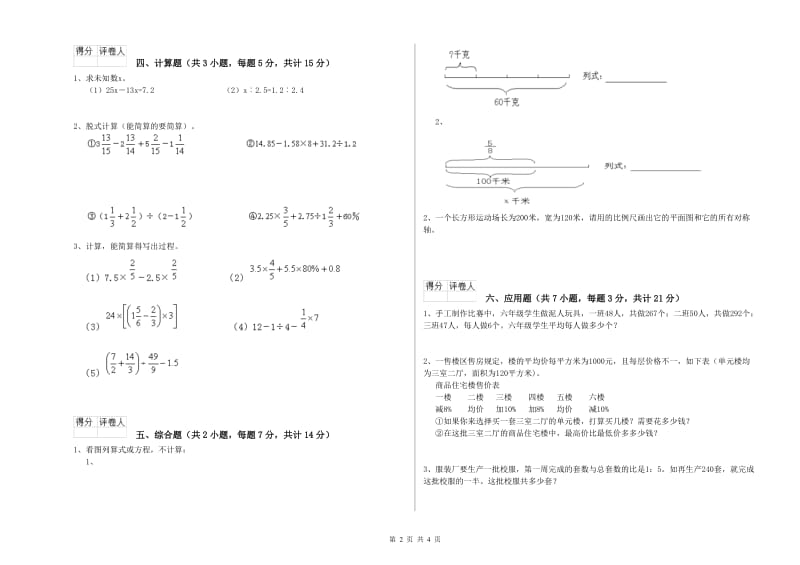 北师大版六年级数学下学期能力检测试题C卷 附答案.doc_第2页