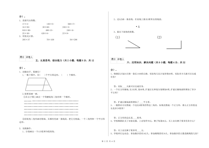 四年级数学上学期综合练习试题B卷 附答案.doc_第2页