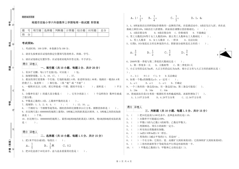 南通市实验小学六年级数学上学期每周一练试题 附答案.doc_第1页