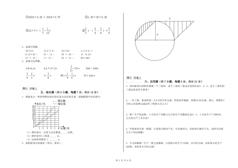 北师大版六年级数学【上册】能力检测试题B卷 含答案.doc_第2页