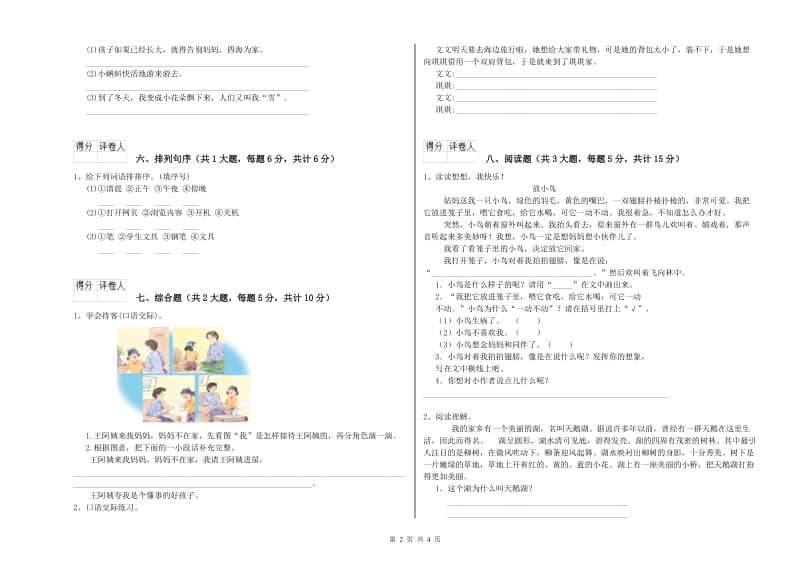 外研版二年级语文【上册】期末考试试卷 附答案.doc_第2页