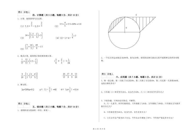 北师大版六年级数学【上册】综合练习试题B卷 附答案.doc_第2页