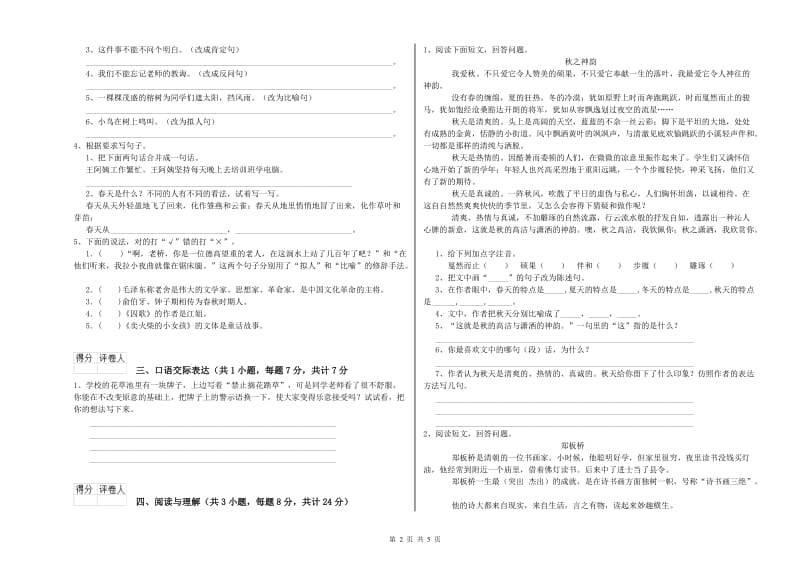 包头市重点小学小升初语文能力测试试题 含答案.doc_第2页