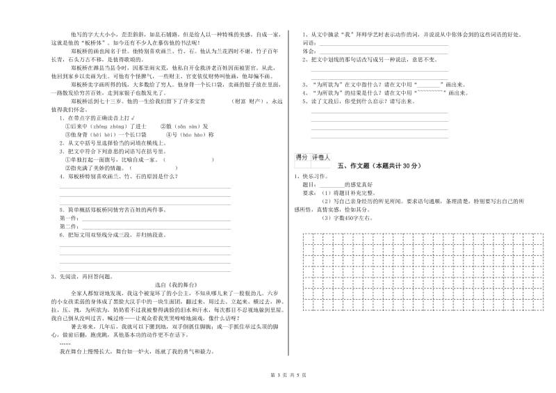 包头市重点小学小升初语文能力测试试题 含答案.doc_第3页