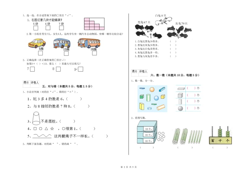 宜宾市2020年一年级数学上学期月考试题 附答案.doc_第2页