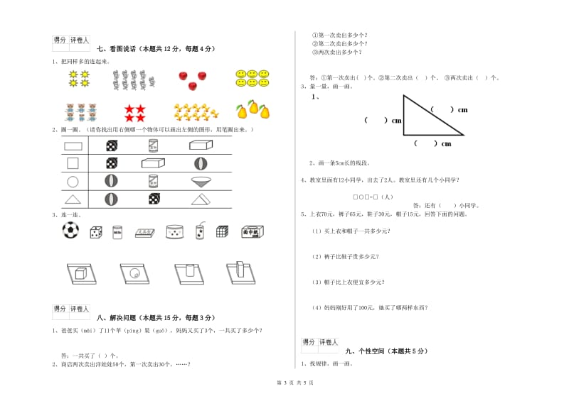 宜宾市2020年一年级数学上学期月考试题 附答案.doc_第3页