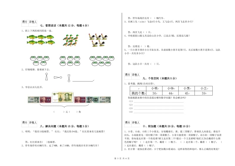 包头市2020年一年级数学上学期月考试卷 附答案.doc_第3页