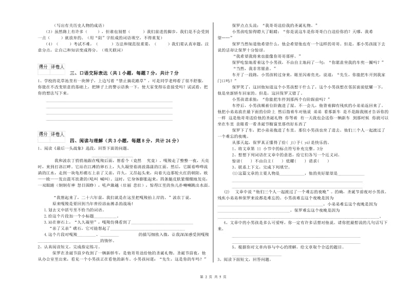 四川省重点小学小升初语文每日一练试题 附答案.doc_第2页