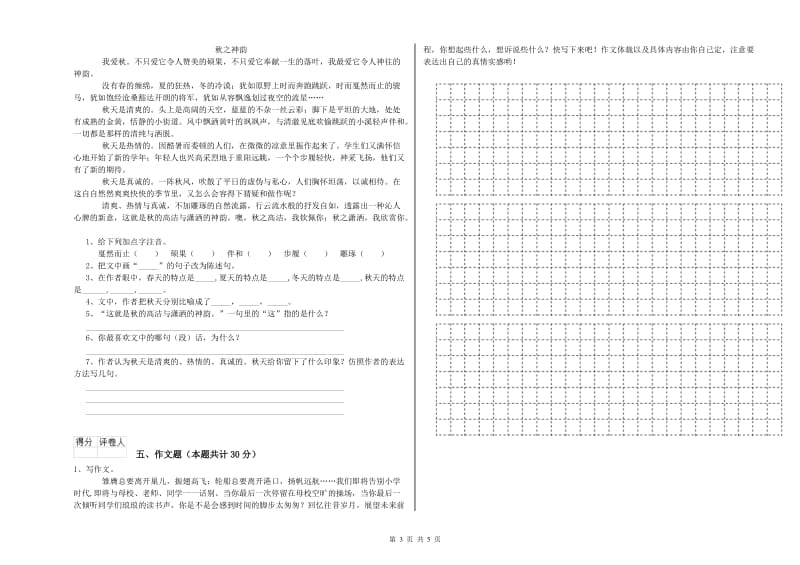 四川省重点小学小升初语文每日一练试题 附答案.doc_第3页