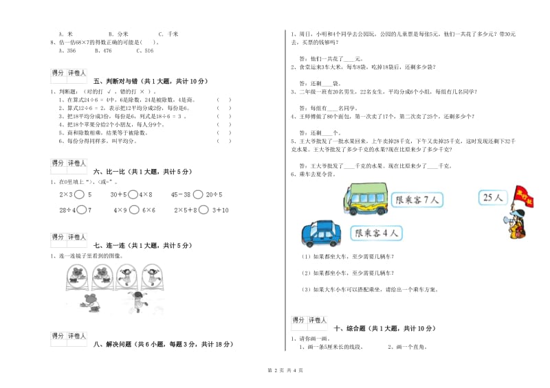 安徽省实验小学二年级数学上学期每周一练试卷 附答案.doc_第2页