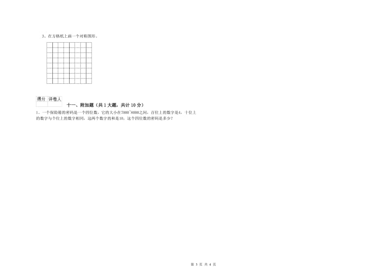 安徽省实验小学二年级数学上学期每周一练试卷 附答案.doc_第3页