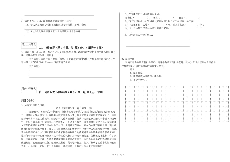 四平市实验小学六年级语文【上册】期中考试试题 含答案.doc_第2页