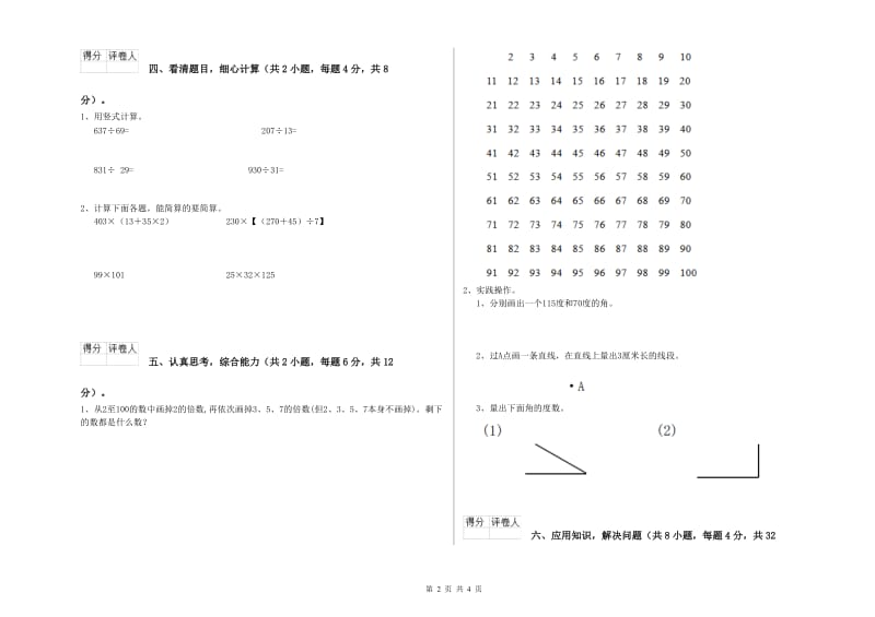 北师大版四年级数学【上册】开学检测试题D卷 附解析.doc_第2页