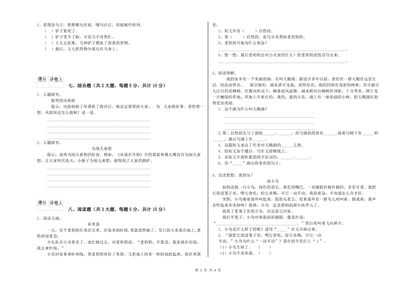 内蒙古2019年二年级语文【上册】综合练习试题 含答案.doc_第2页