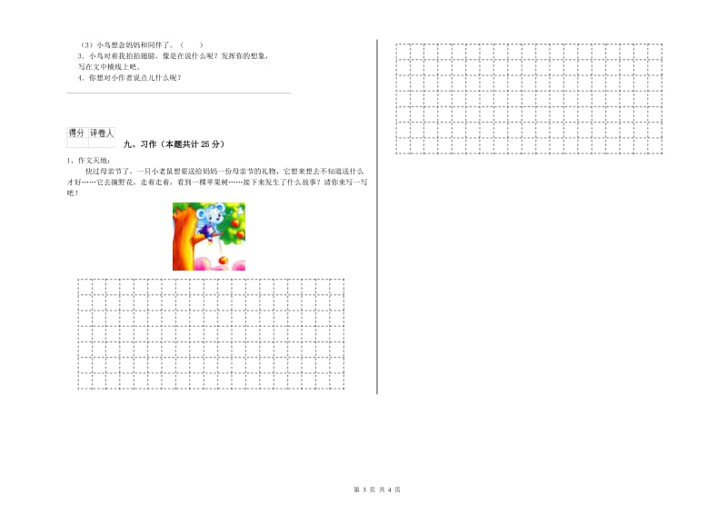 内蒙古2019年二年级语文【上册】综合练习试题 含答案.doc_第3页