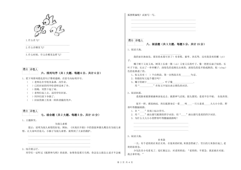 实验小学二年级语文【下册】月考试题 附答案.doc_第2页