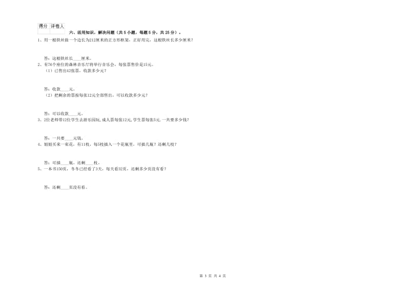 北师大版2019年三年级数学【上册】自我检测试卷 附答案.doc_第3页