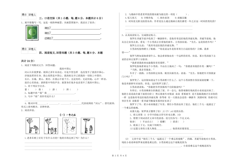 外研版六年级语文上学期综合检测试题B卷 附答案.doc_第2页