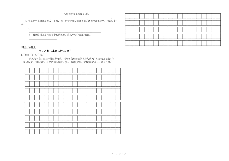 外研版六年级语文上学期综合检测试题B卷 附答案.doc_第3页