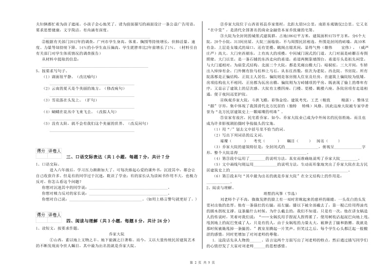 安徽省小升初语文过关检测试题 附答案.doc_第2页