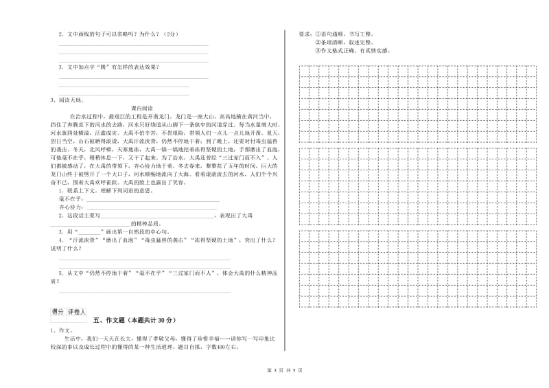 安徽省小升初语文过关检测试题 附答案.doc_第3页