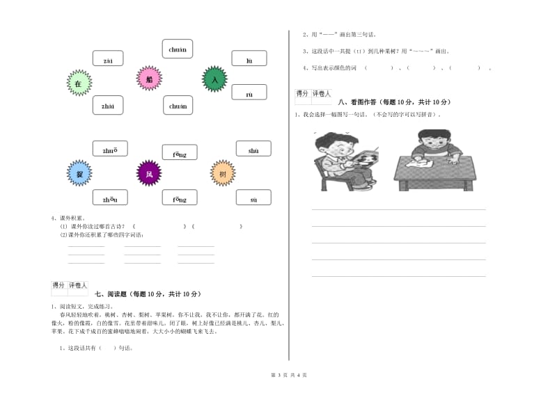 宁夏重点小学一年级语文【上册】每周一练试题 附解析.doc_第3页