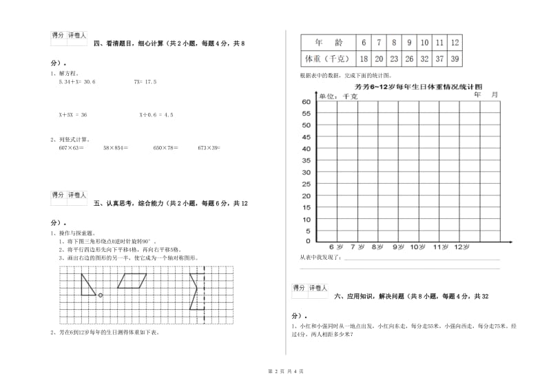 安徽省2019年四年级数学上学期开学检测试题 附答案.doc_第2页